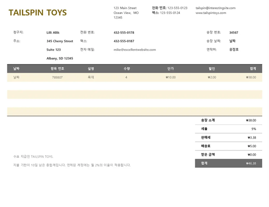 상업 송장 modern simple