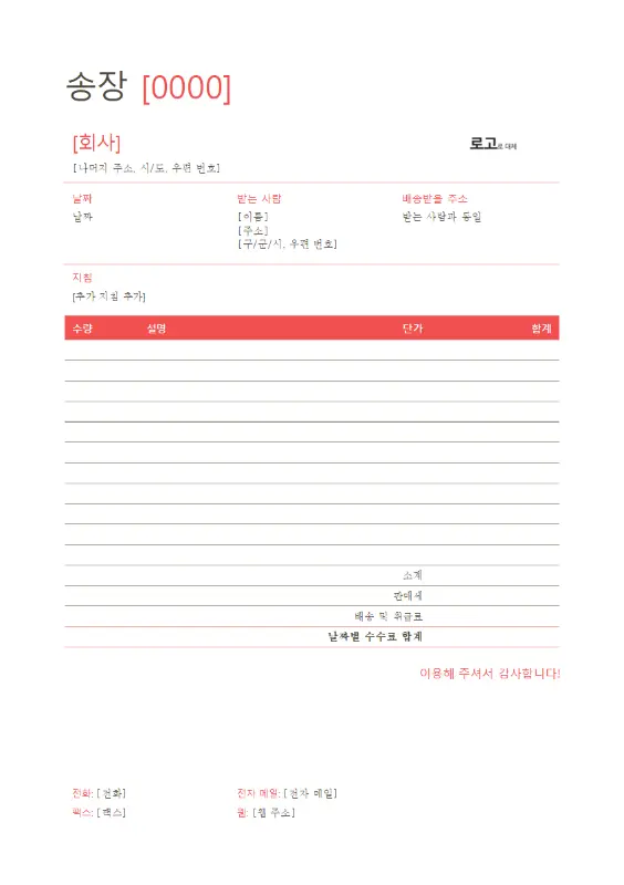 송장 red modern-simple