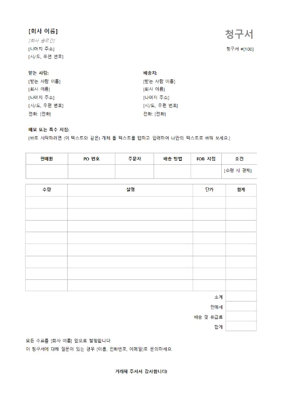 청구서 black modern-simple