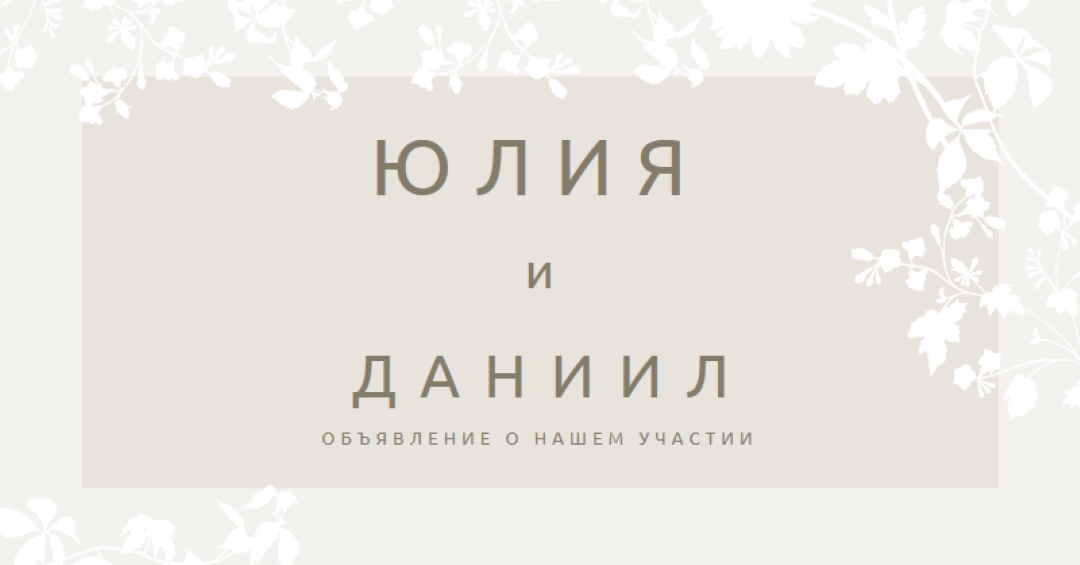 Сад любви gray vintage-botanical