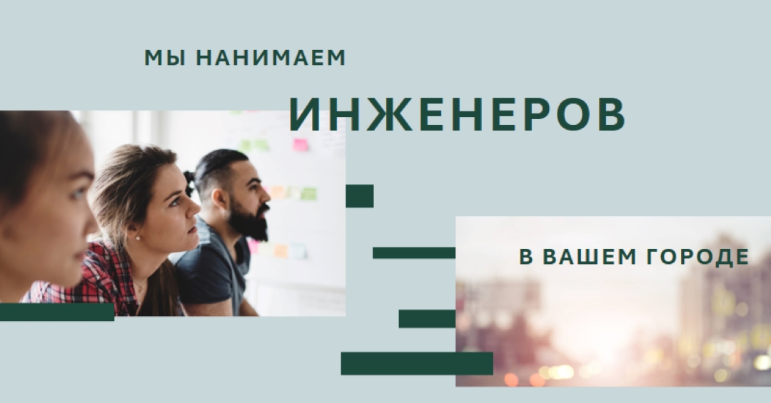 Мы нанимаем инженеров blue modern-simple