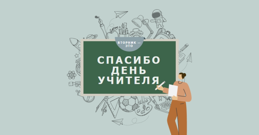 Благодарен учителям green modern-color-block