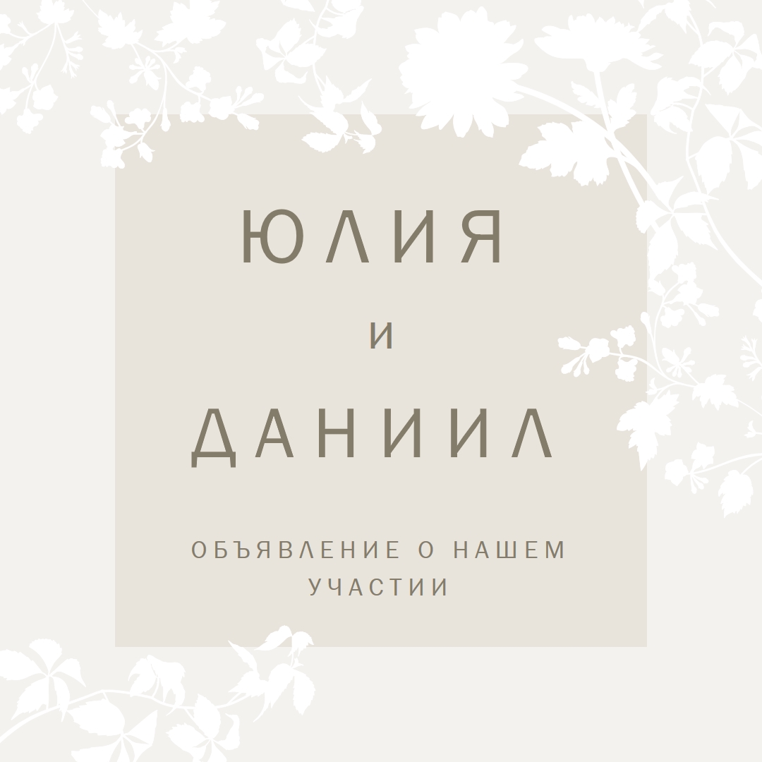 Сад любви gray vintage-botanical