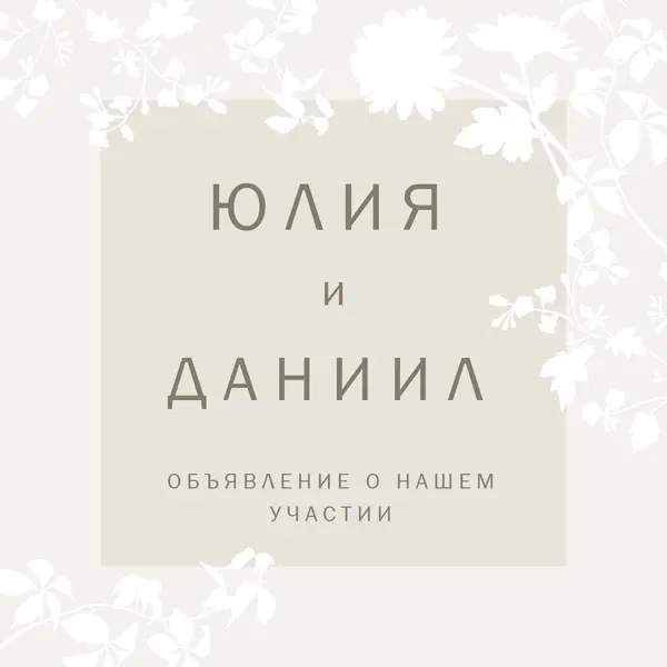 Сад любви gray vintage-botanical