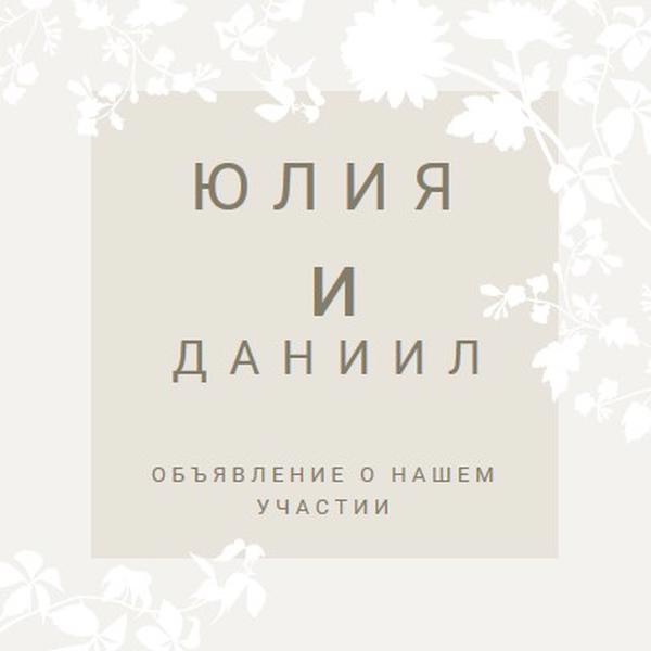 Сад любви gray vintage-botanical