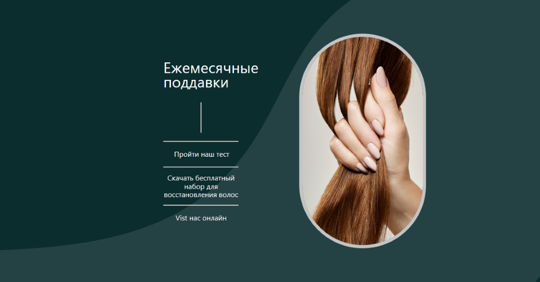 Естественные трессы green organic-simple