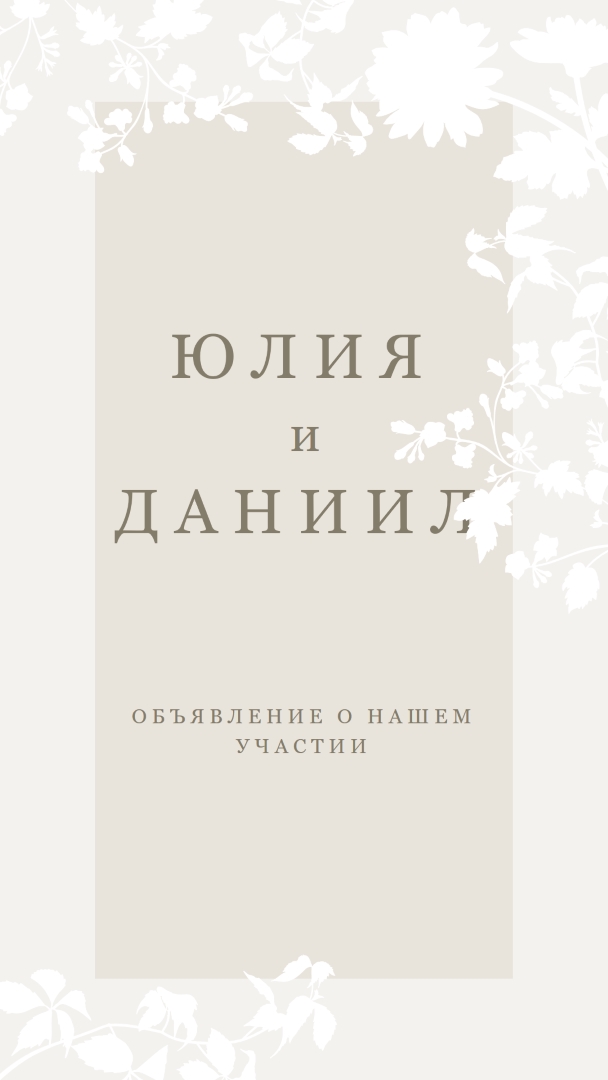 Сад любви gray vintage-botanical