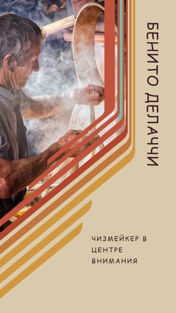 Сыровар в центре внимания brown vintage-retro
