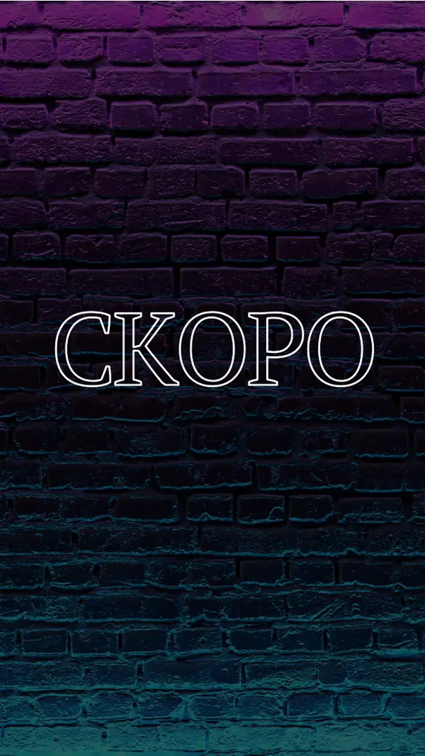Скоро к вам purple modern-bold
