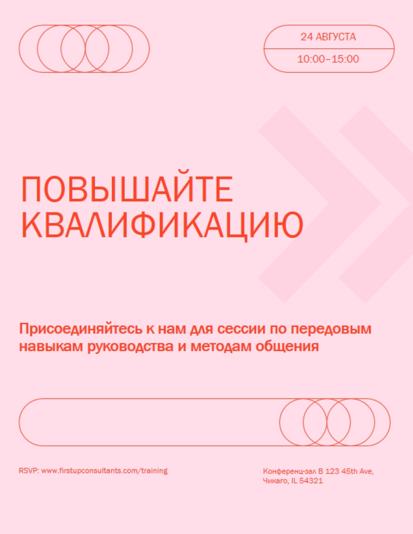 Современный рекламный листок о ретро-событиях pink modern,bold,typographic,shapes,outlines