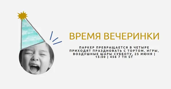 Приглашения на вечеринку white collage,cut-out,fun