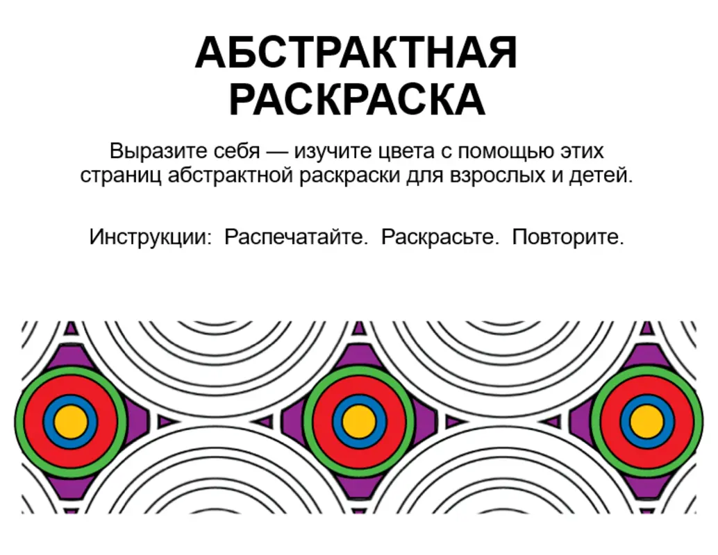 Абстрактная раскраска modern bold