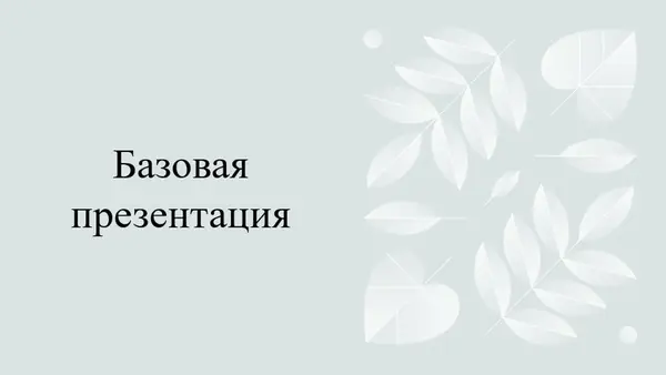 Оформление "Изморозь" blue organic-simple