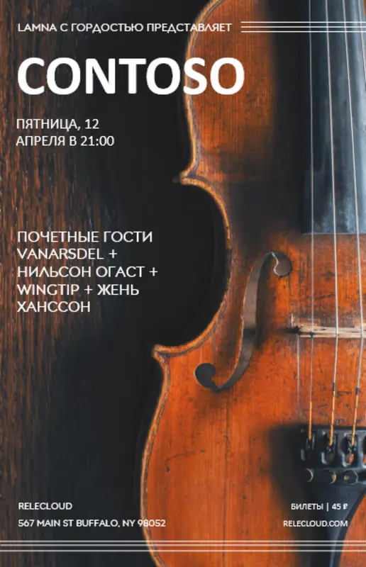 Плакат для концерта brown modern-simple