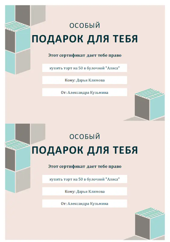 Подарочный сертификат pink modern-geometric