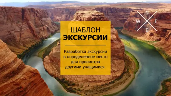 Виртуальная экскурсия yellow modern-bold