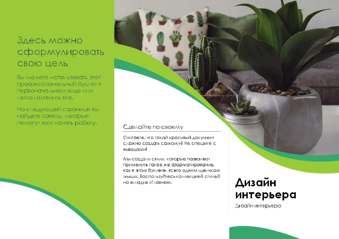 Буклет по дизайну интерьера green modern-color-block