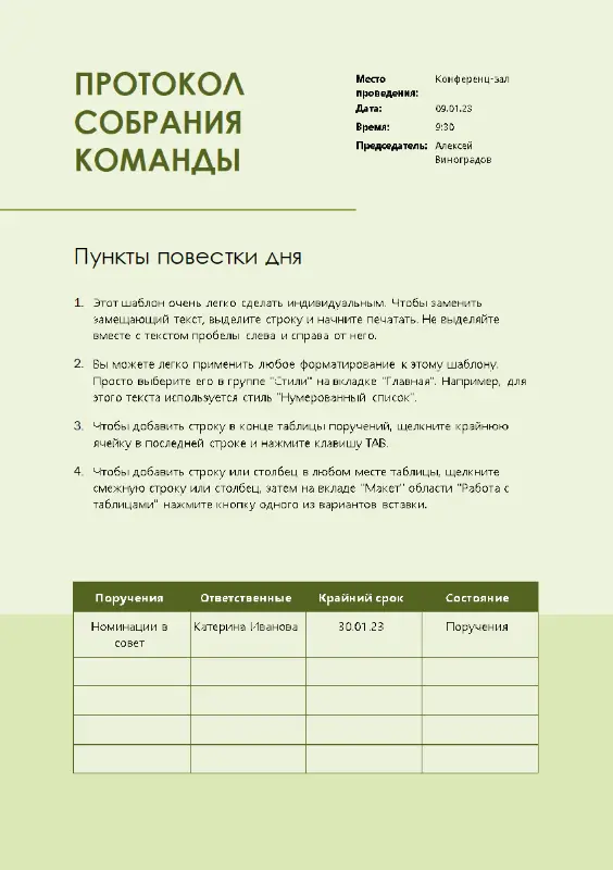 Протокол собрания команды green modern simple