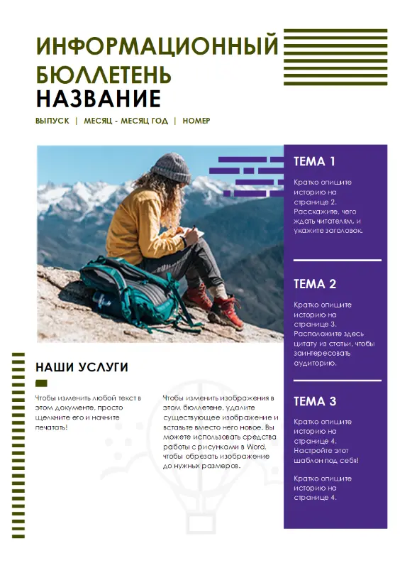 Туристический буклет purple modern-simple
