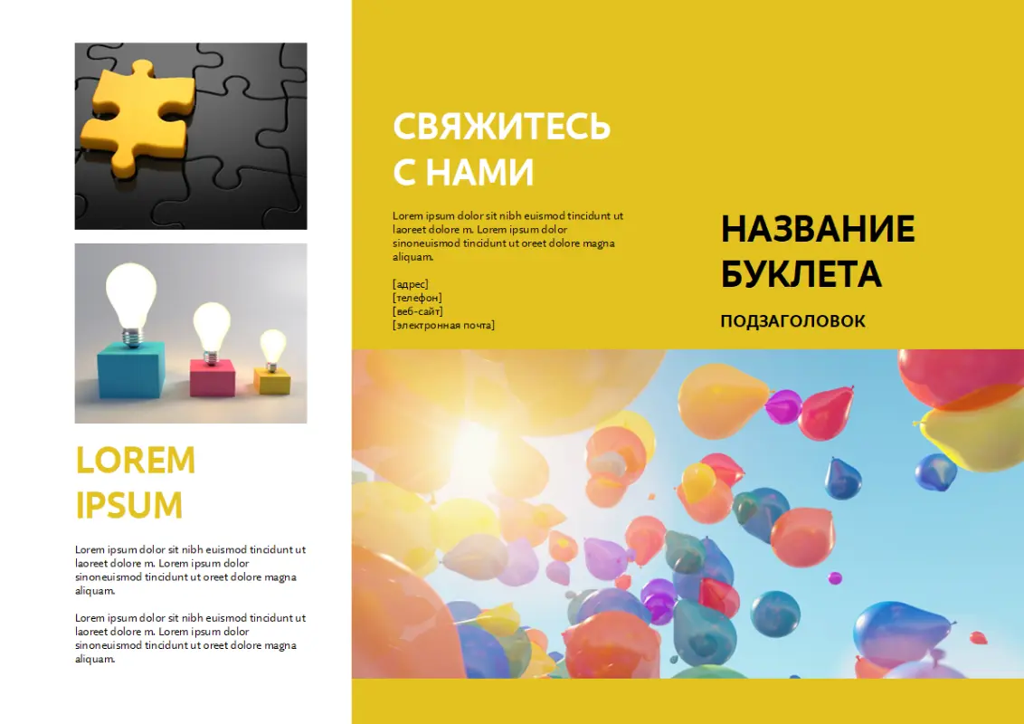 Желтый буклет для мероприятия yellow modern-simple