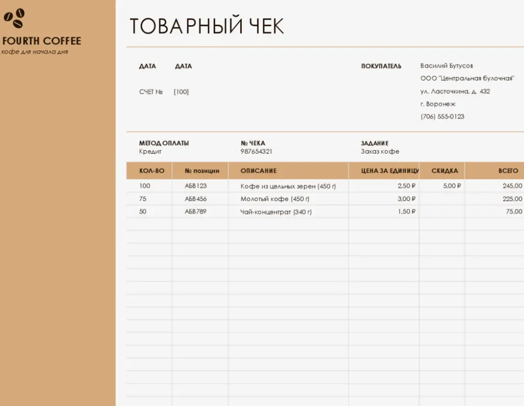 Чек на продажу с логотипом brown modern simple