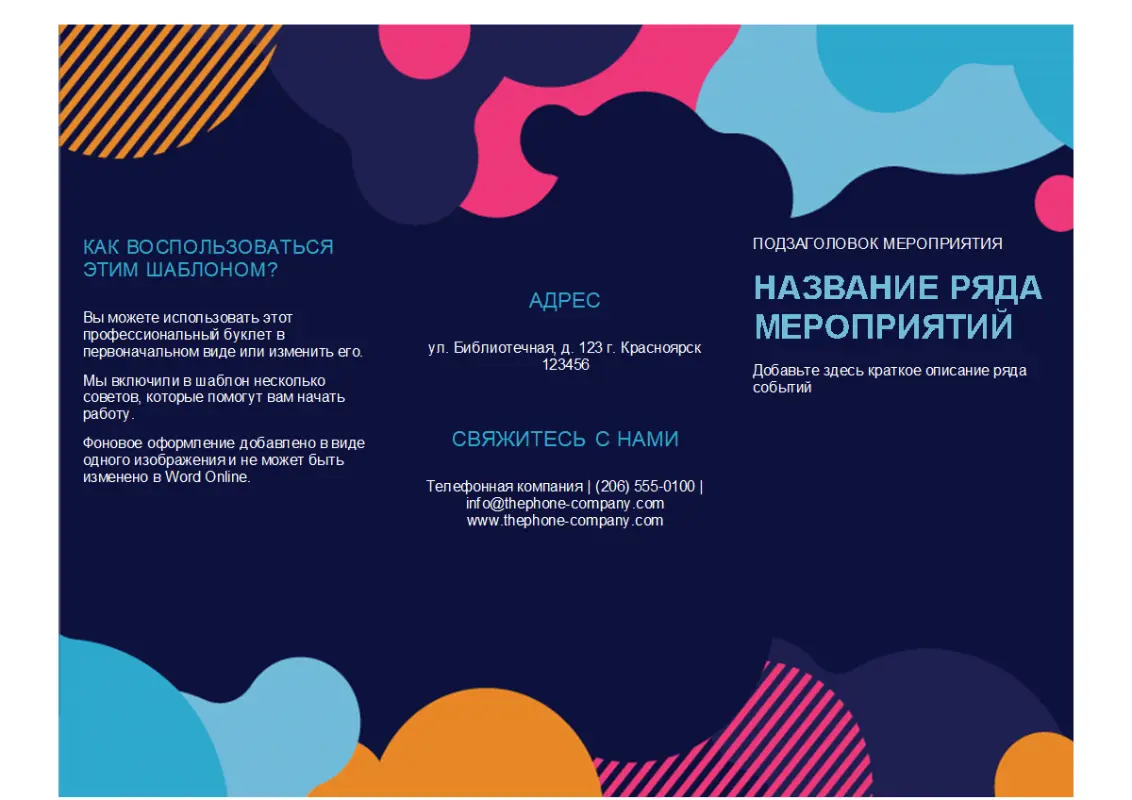 Буклет о мероприятии (яркие фигуры)  blue modern-color-block